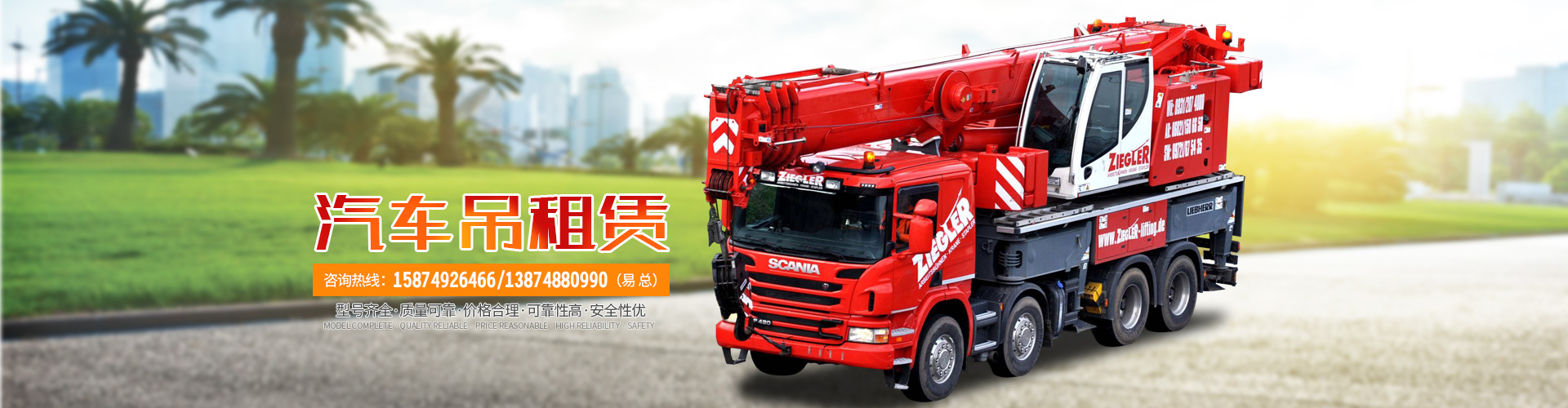 長(zhǎng)沙浩威機(jī)械設(shè)備租賃有限公司_長(zhǎng)沙機(jī)械設(shè)備安裝|長(zhǎng)沙機(jī)械設(shè)備租賃|重型吊車租賃